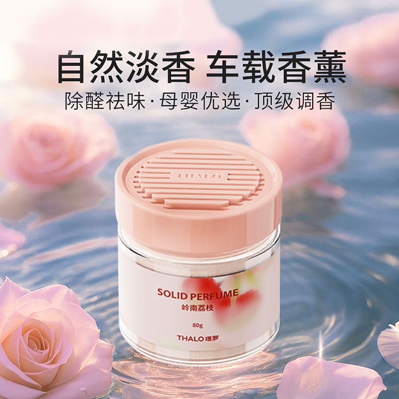 车载香薰固体香膏车内去异味高级感除臭清香除味汽车香水摆件香氛