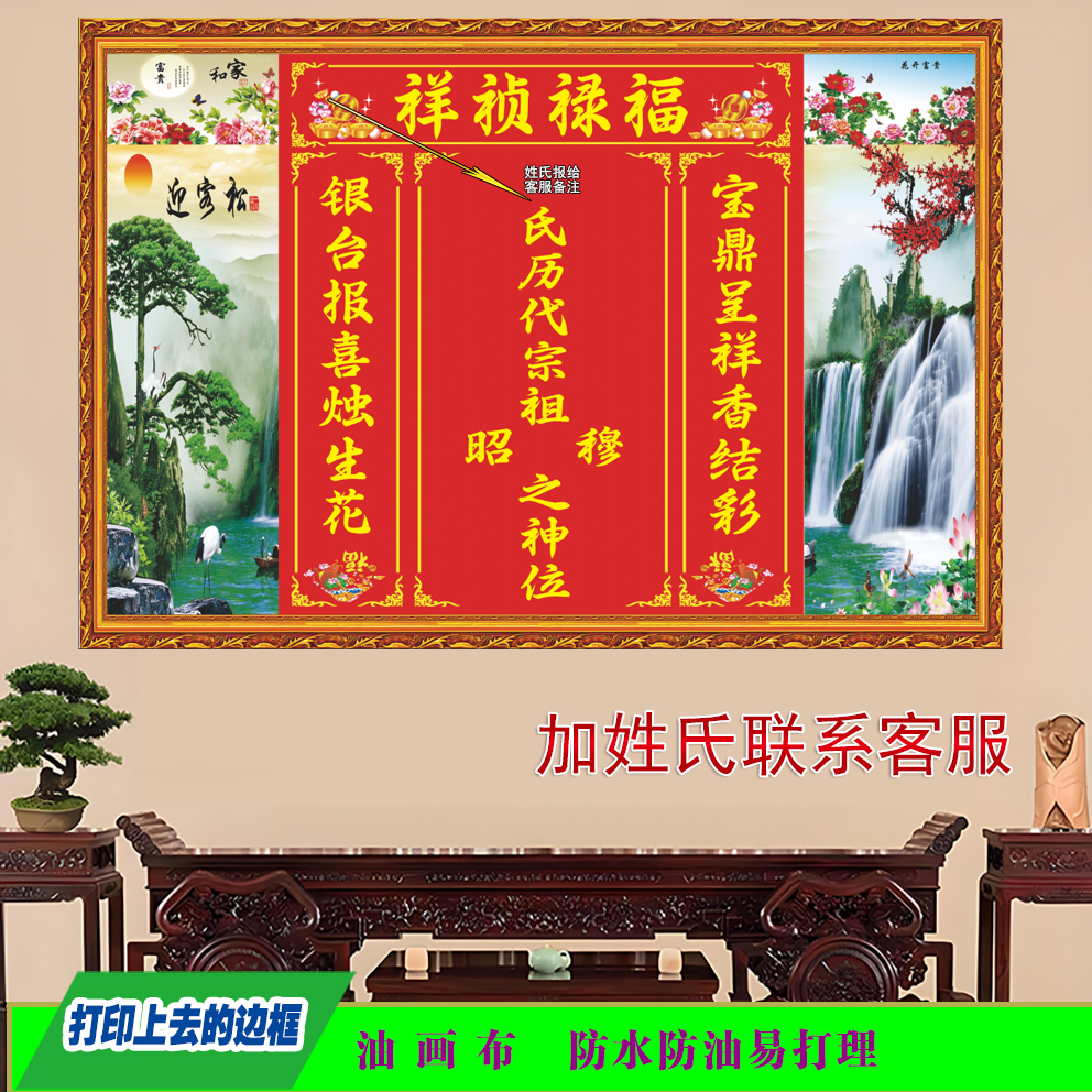 历代宗祖迎客松日出高山流水生财国亲师位贴画供奉神龛香火牌海报