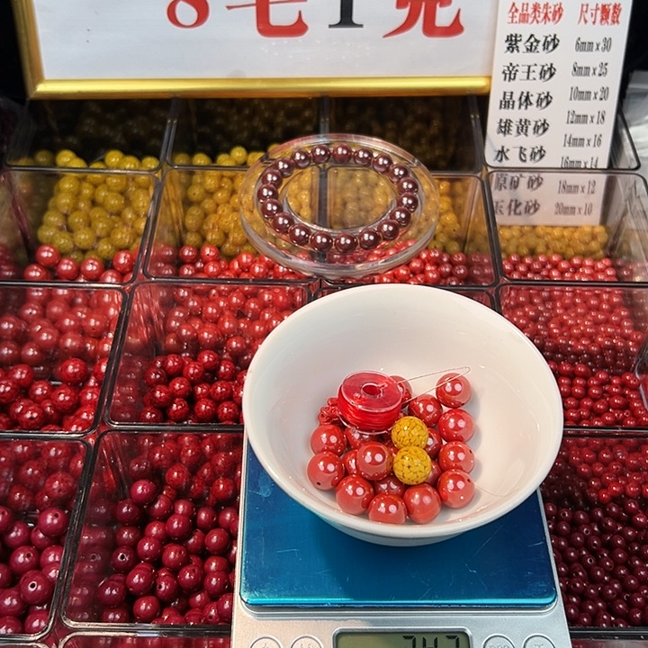天然辰砂帝王砂1.2.1条