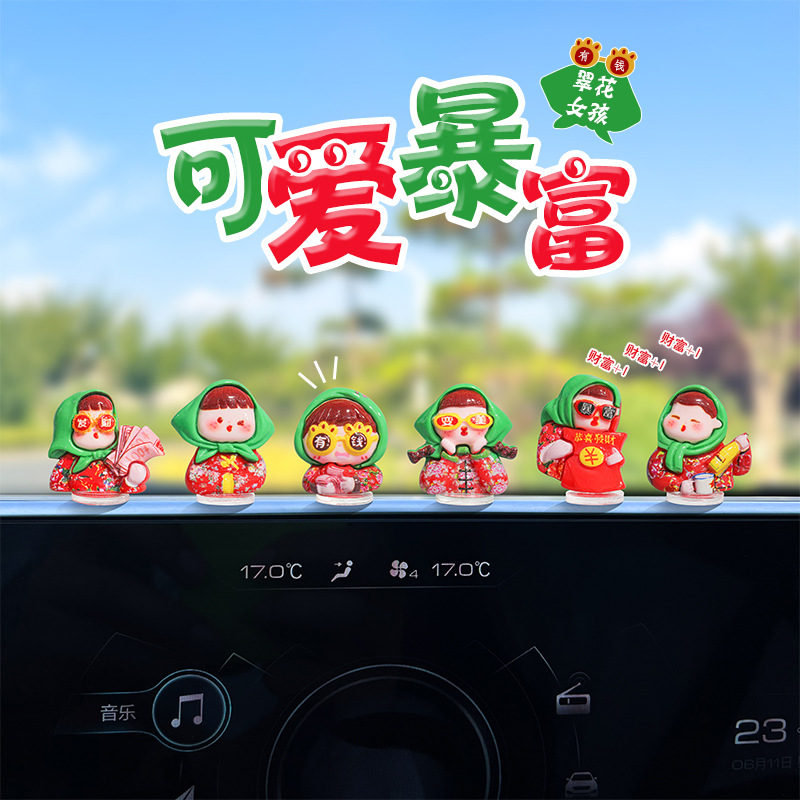 网红时尚萌趣暴富女孩创意汽车中控台导航品车载装饰车内饰品摆件