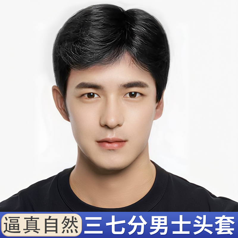 假发男短发全头套中老年真发男士假发轻薄头发帅气发型男士假发