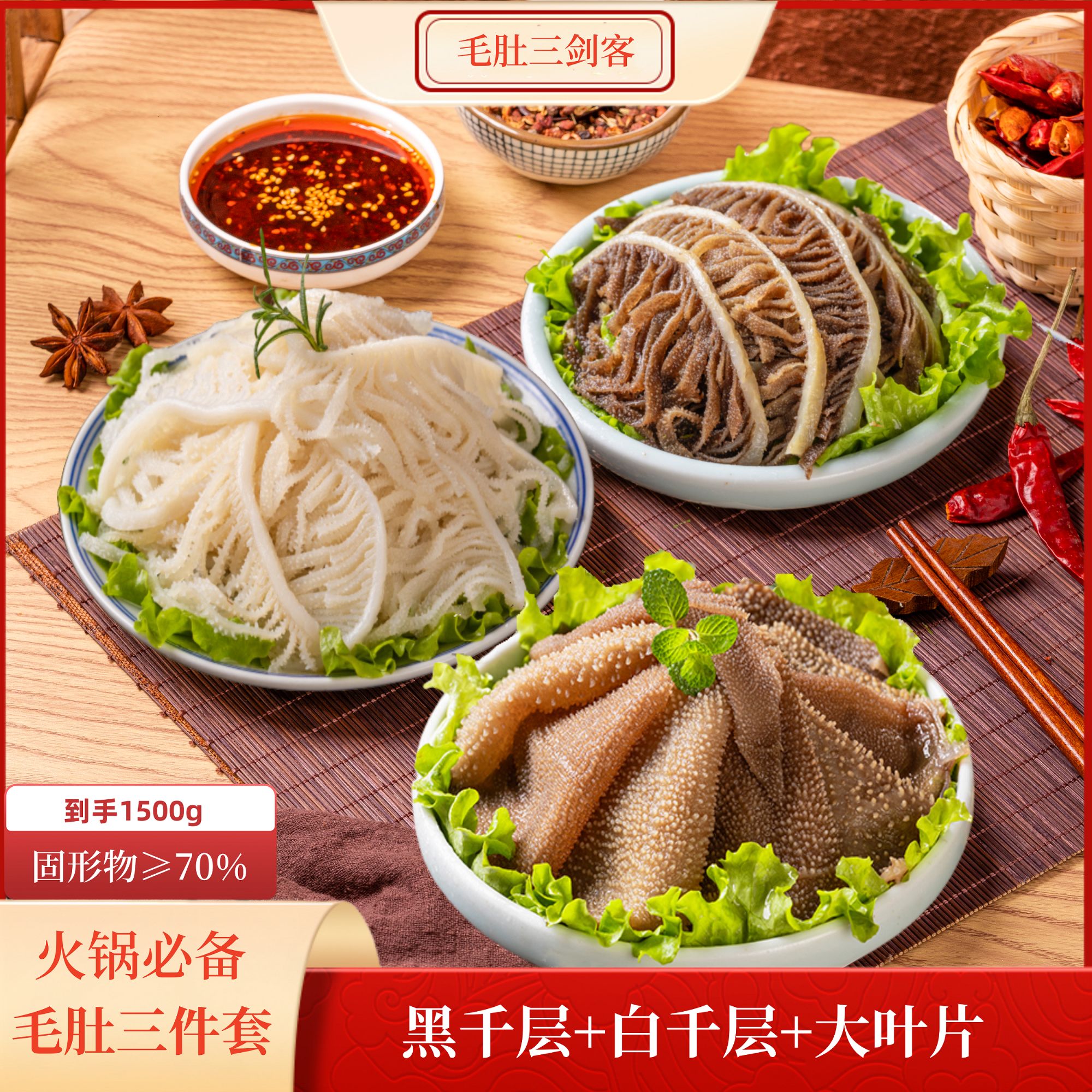 火锅食材毛肚生鲜叶片黑千层白千层牛百叶牛杂 固形物含量70%以上