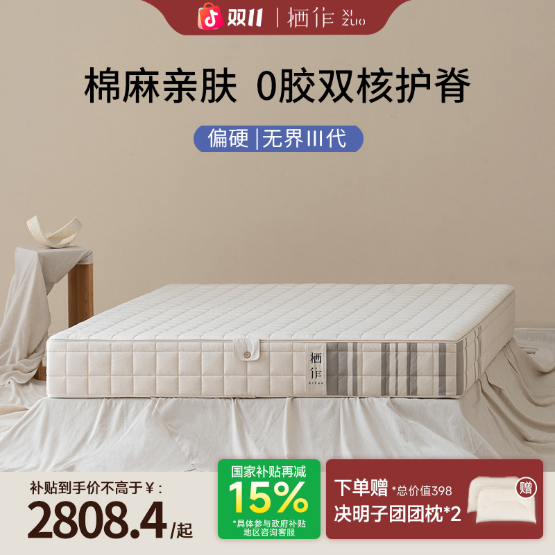 栖作【无界III代】全拆0胶水护脊独立弹簧床垫老人小孩国家补贴全新