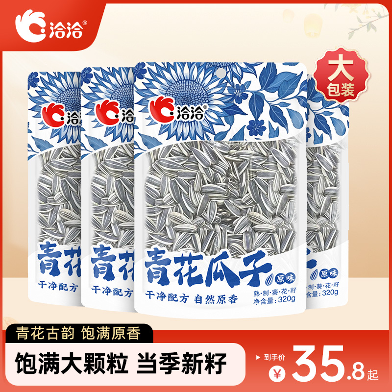 【新品上市】洽洽原味青花瓜子休闲零食办公室追剧必备香脆可口