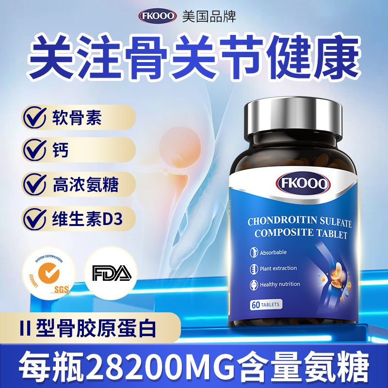 Fkooo【峰学教育专属】原装进口氨糖软骨素膏骨折恢复营养品骨胶原