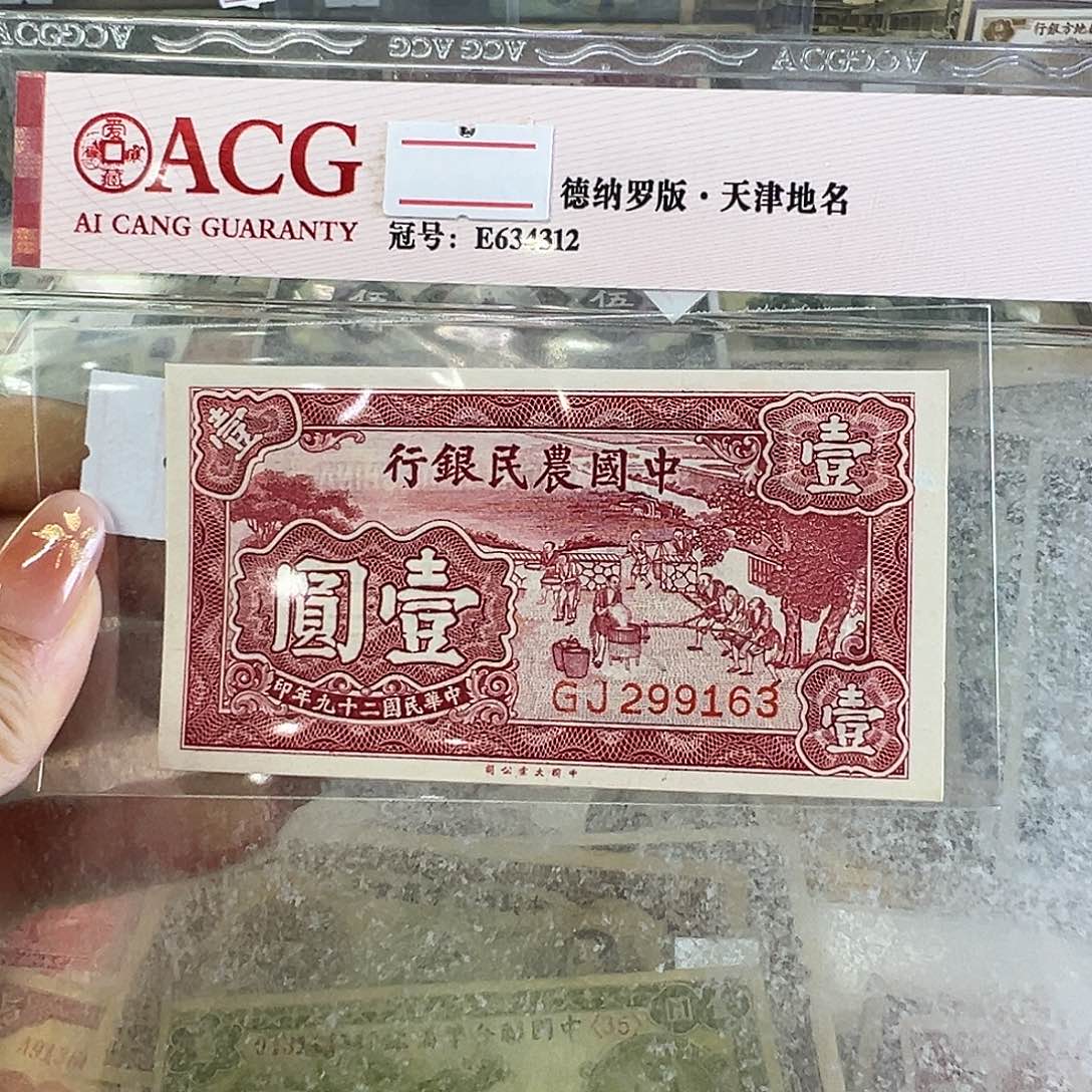 用***3退市老纸币品相如图脱皮
