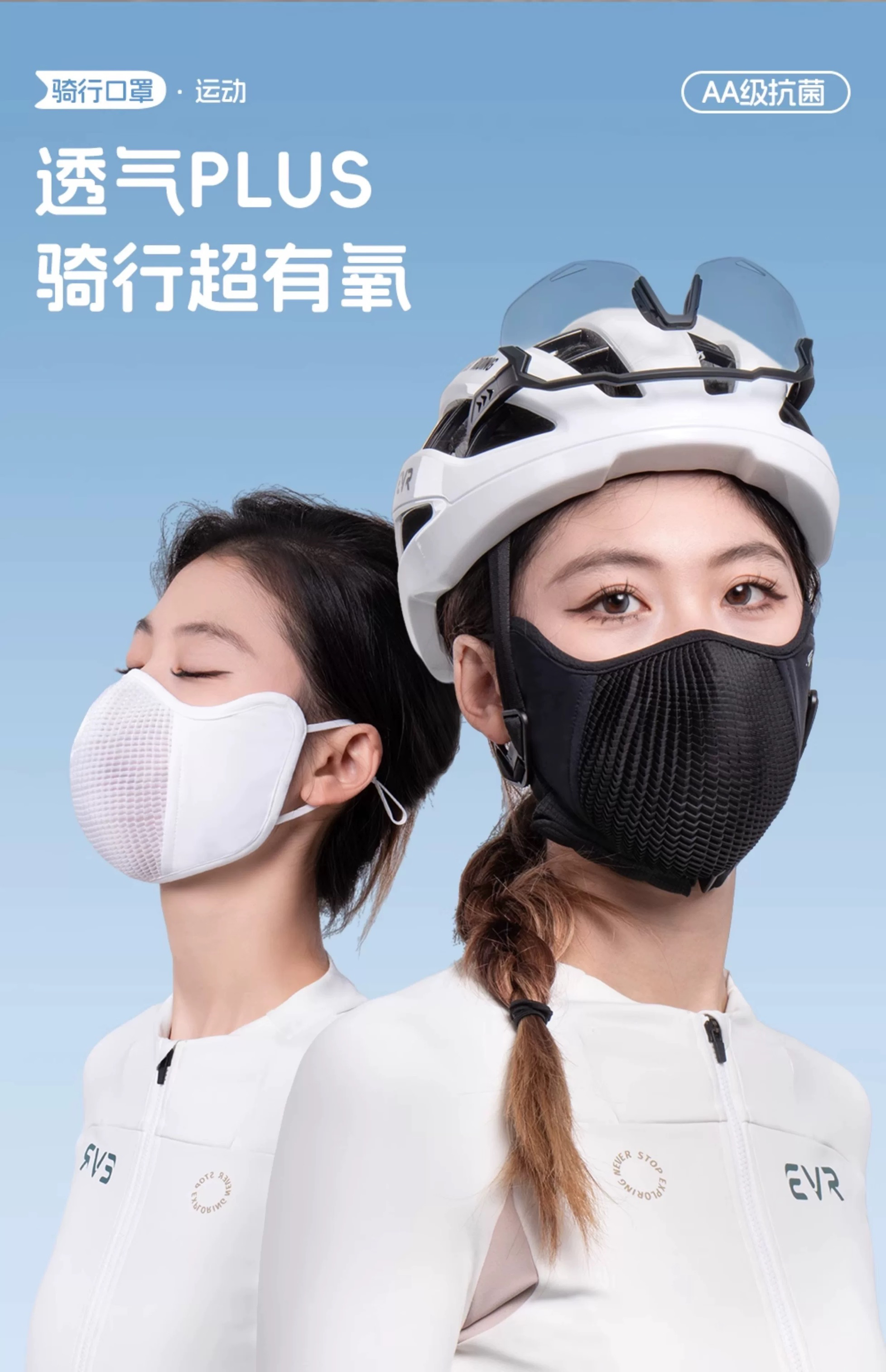 EVR骑行防晒口罩透气抗菌面罩夜间反光标识男女立体轻薄冰丝夏季