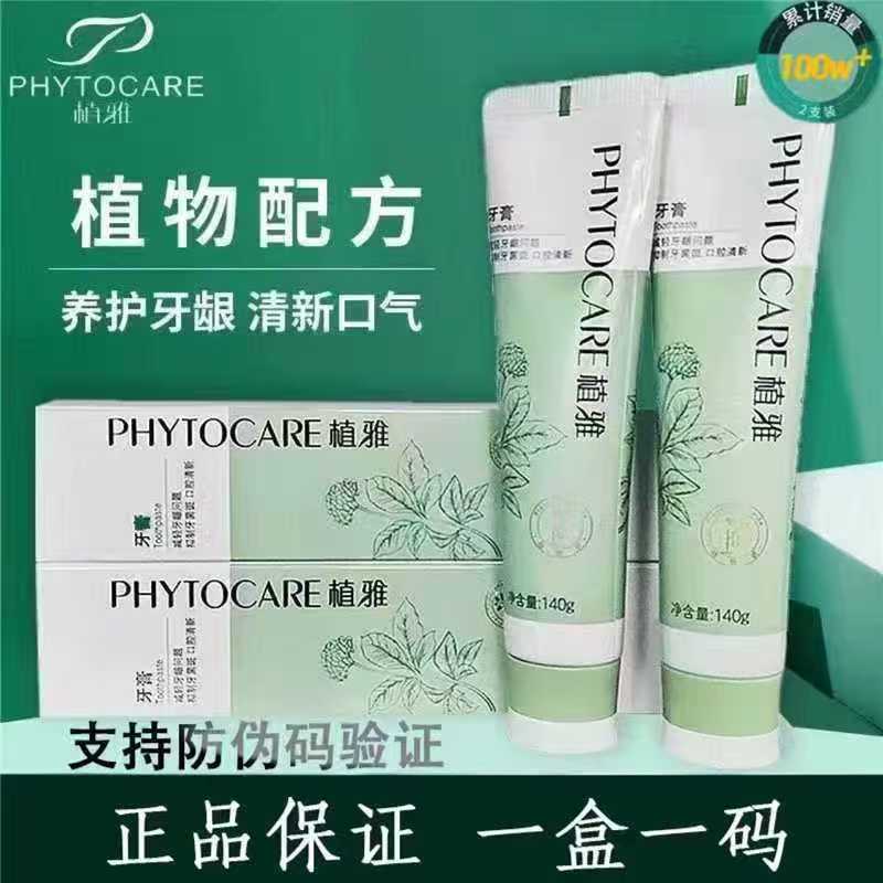 【买一送一】植雅牙膏二代牙垢亮白男士女生l去渍温和舒缓牙膏