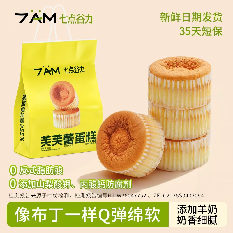 七点谷力芙芙蕾蛋糕休闲茶点心下午茶糕点小零食开学季学生早餐