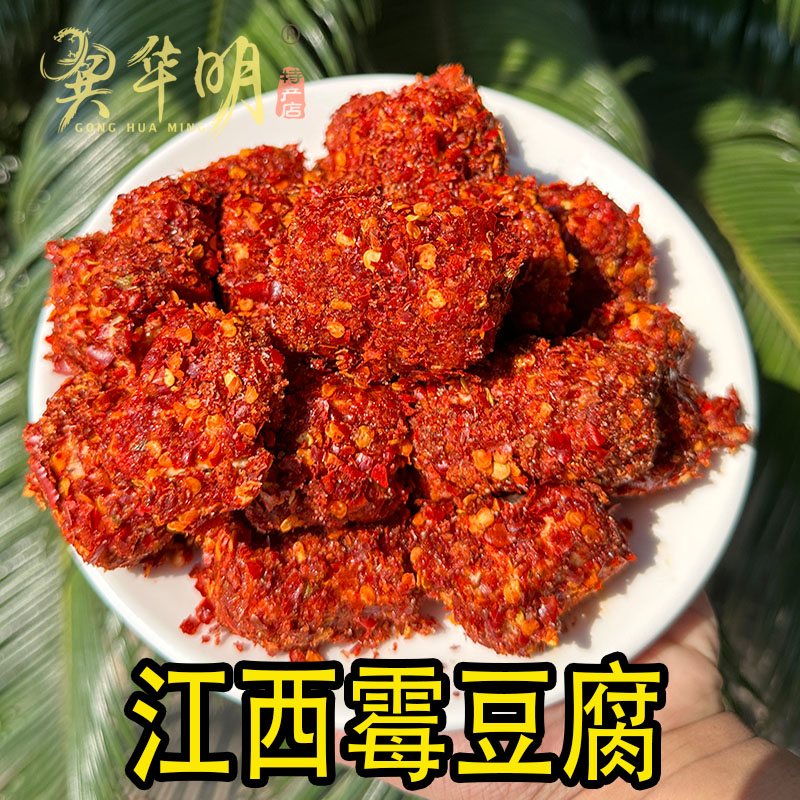 香辣霉豆腐 九江都昌特产手工自制农家豆腐乳臭豆腐乳下饭菜280g