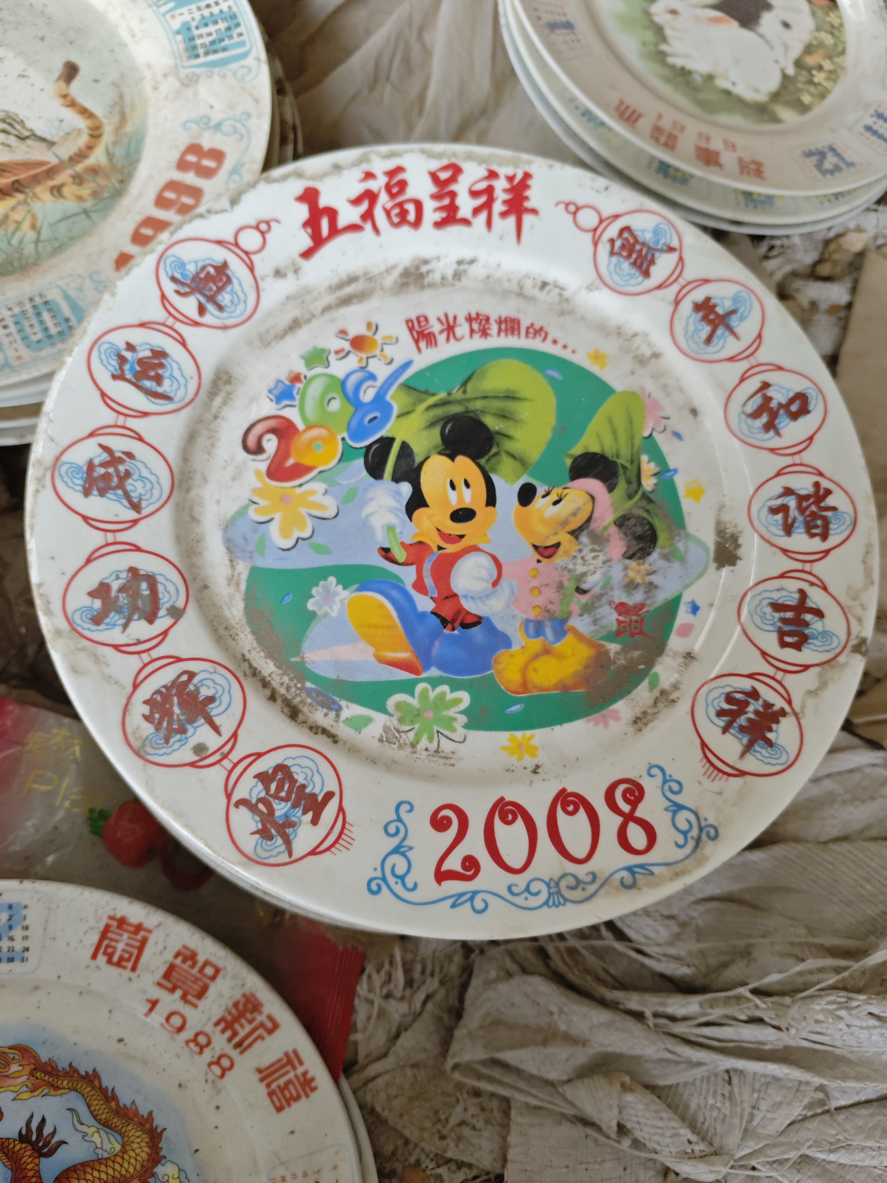 库存微瑕轻微磨损2008年日历盘子一个