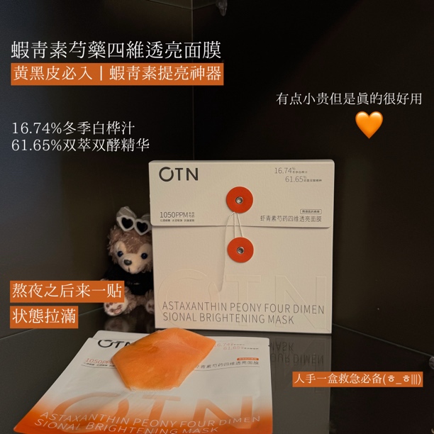 ：拽姐说“听说虾青素面膜K氧提亮一级棒”