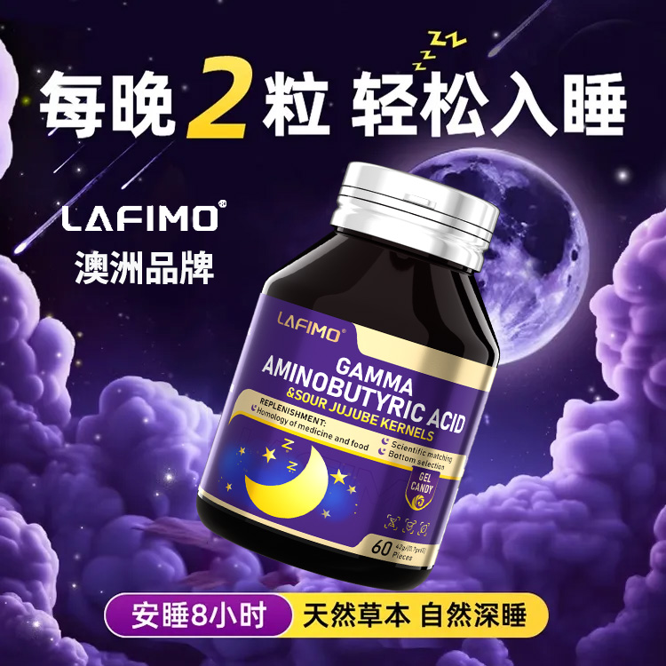 【八小时睡眠】gaba氨基丁酸片酸枣仁茯苓搭百合晚安片