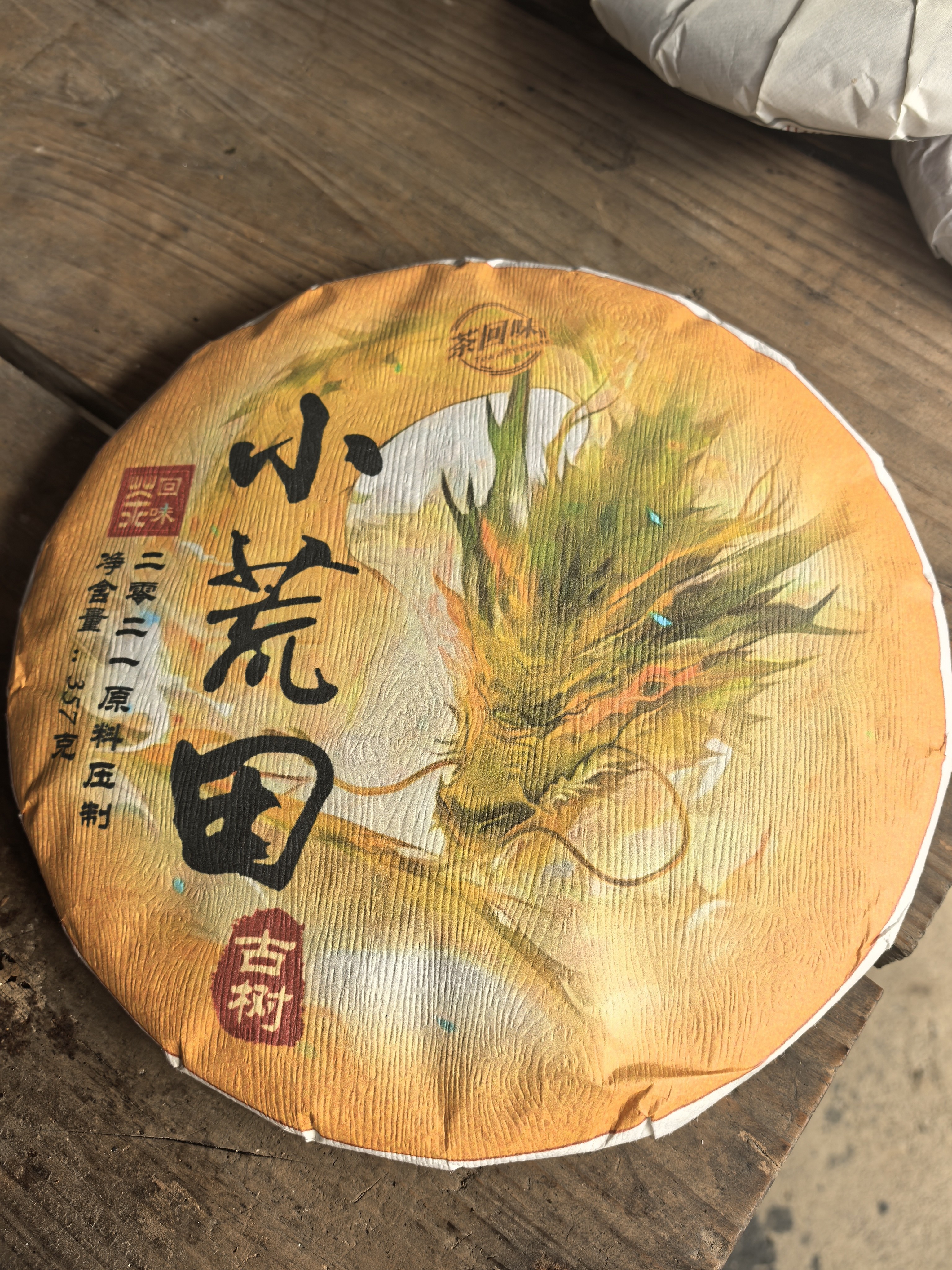 【杨国慧 大户赛2号】小荒田生茶 357 克饼