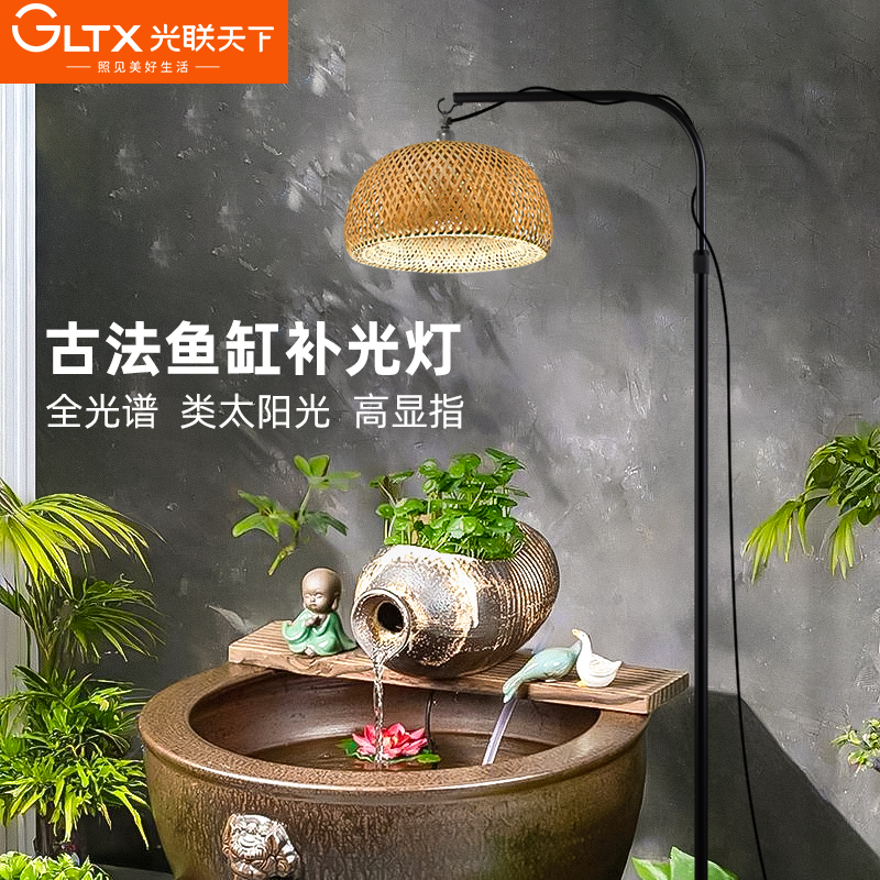光联天下古法养鱼植物补光灯鱼盆假山造景落地灯盆景绿植生长灯