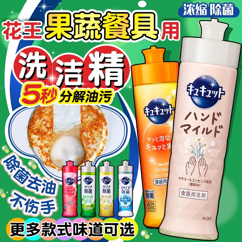日本进口花王水果蔬菜餐具洗洁精小瓶220ml