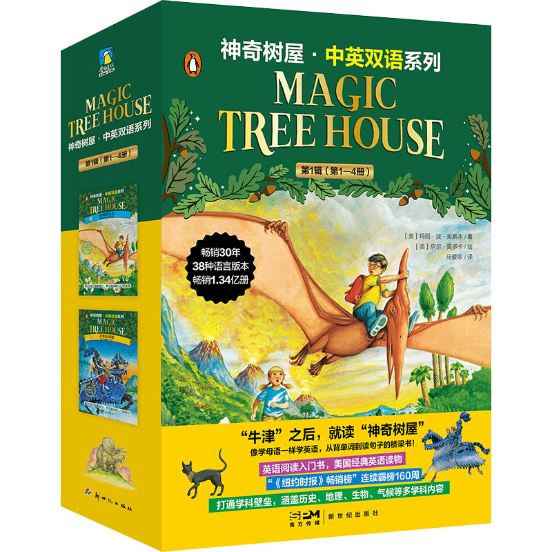 【正版】 神奇树屋中英双语系列第1辑1-4 美玛丽波奥斯本 著 马爱