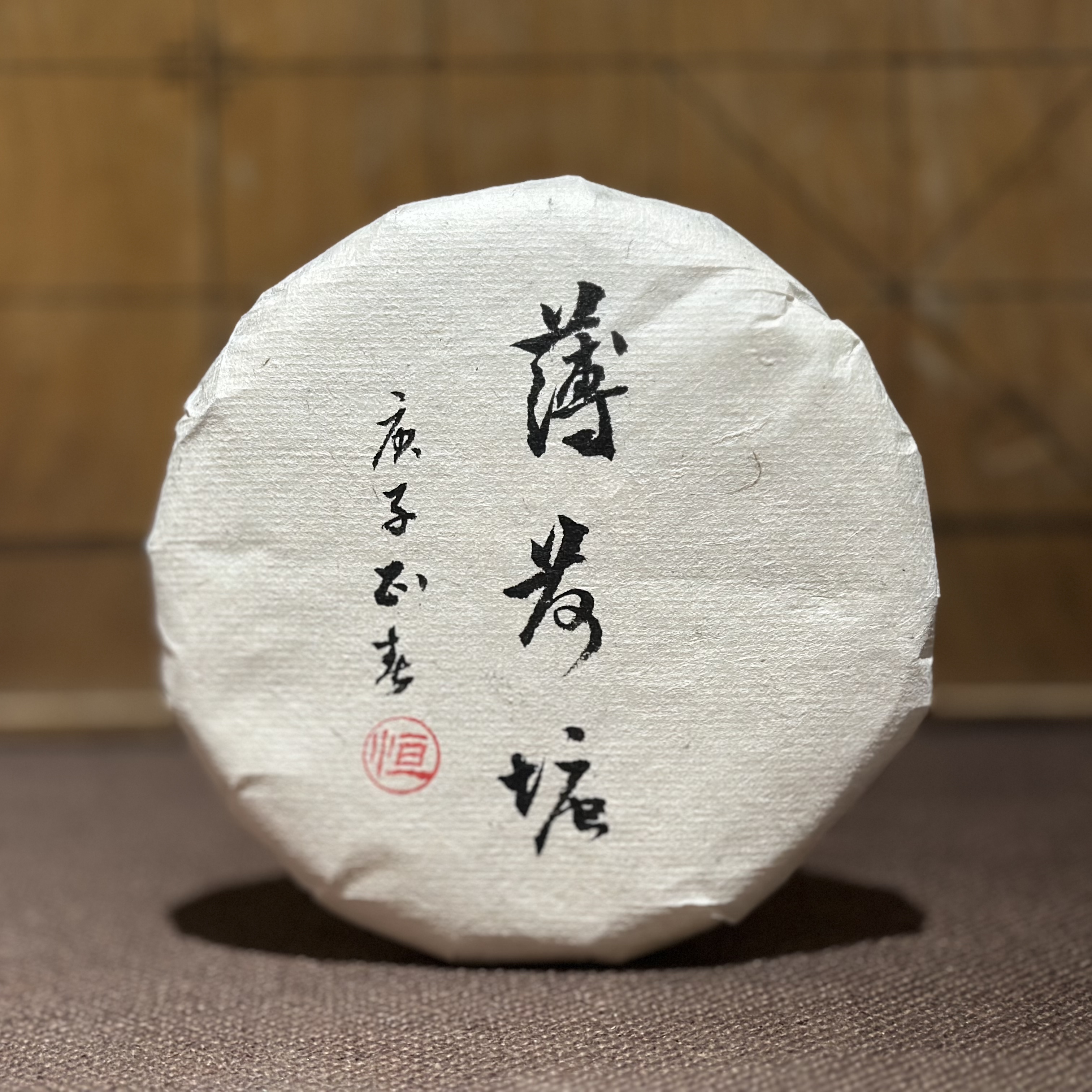 【薄荷塘 古树 单饼】2020年 生茶 | 手工普洱茶 200g/饼 