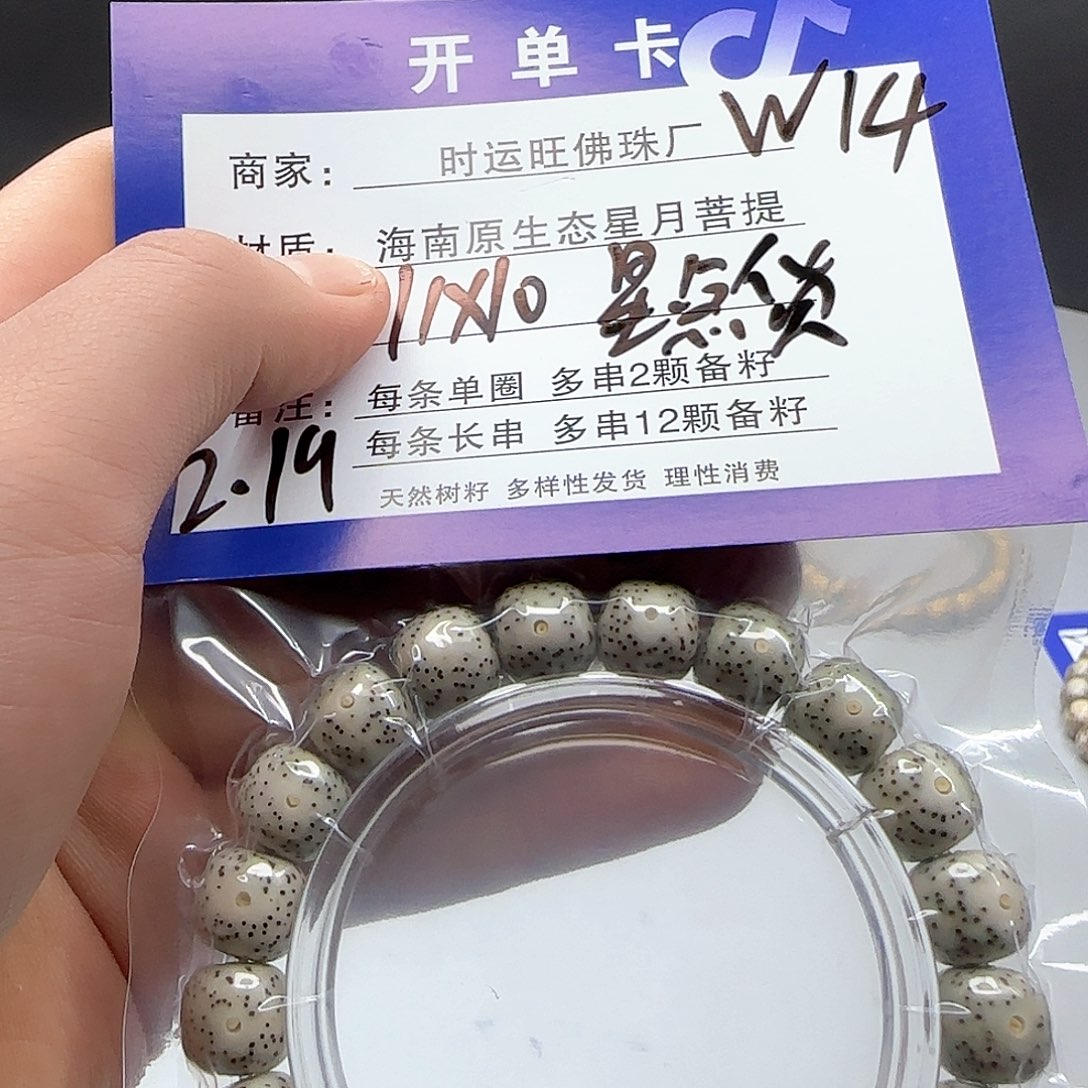 星月菩提吊坠W14.             