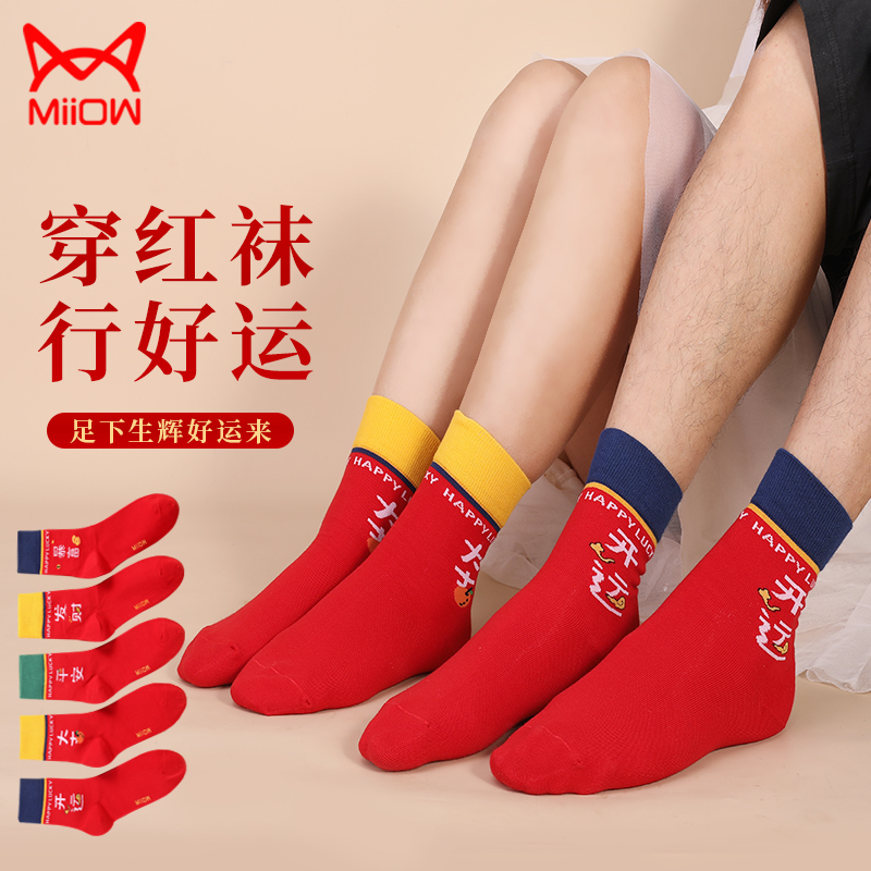 MiiOW/猫人抗菌消臭中筒情侣本命年鸿运袜