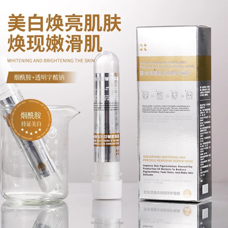 雪佳漾美白祛斑修护面膜改善肌肤色斑试管面膜