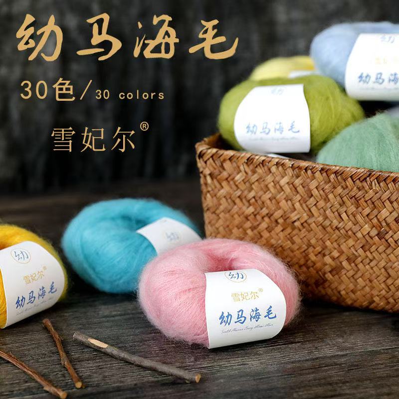 【雪妃尔幼马海毛毛线diy手工编织围巾毛衣亲肤小马海毛