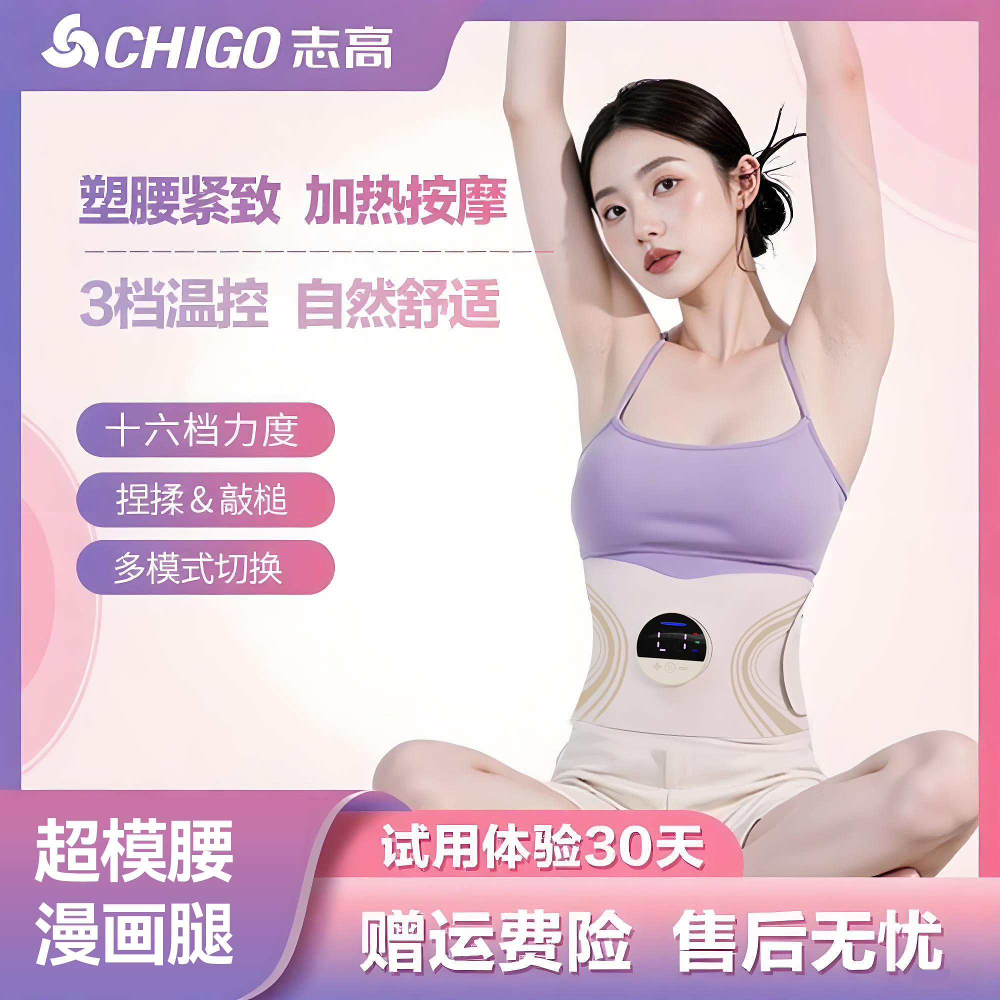 志高全燃美塑仪EMS微电流家用健腹按摩加热静音脉冲揉腹按摩仪