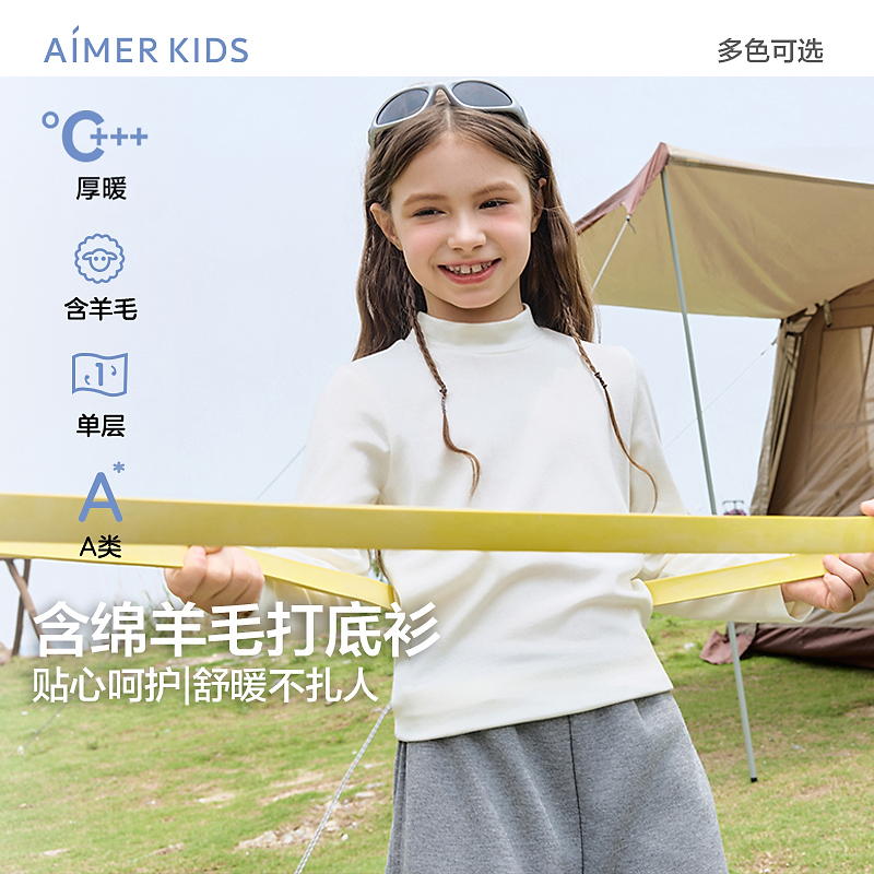 爱慕儿童暖尚含绵羊毛秋冬保暖加厚男女孩半高领打底衫长袖上衣