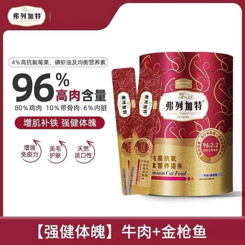 弗列加特全价主食猫条高肉高抗氧高蛋白猫咪湿粮宠物营养优选