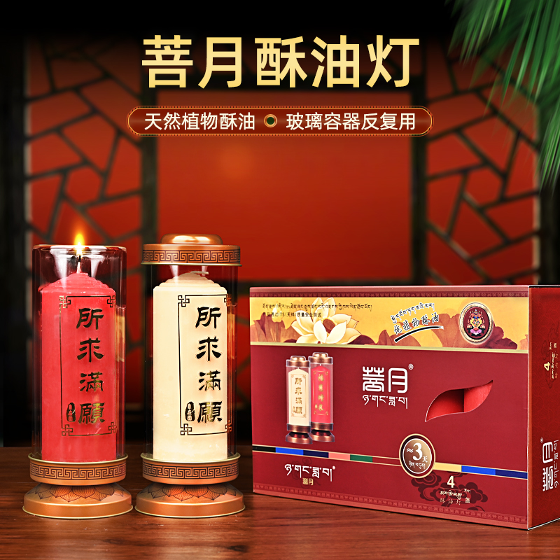 自在园菩月酥油祈愿灯天然植物酥油蜡烛
