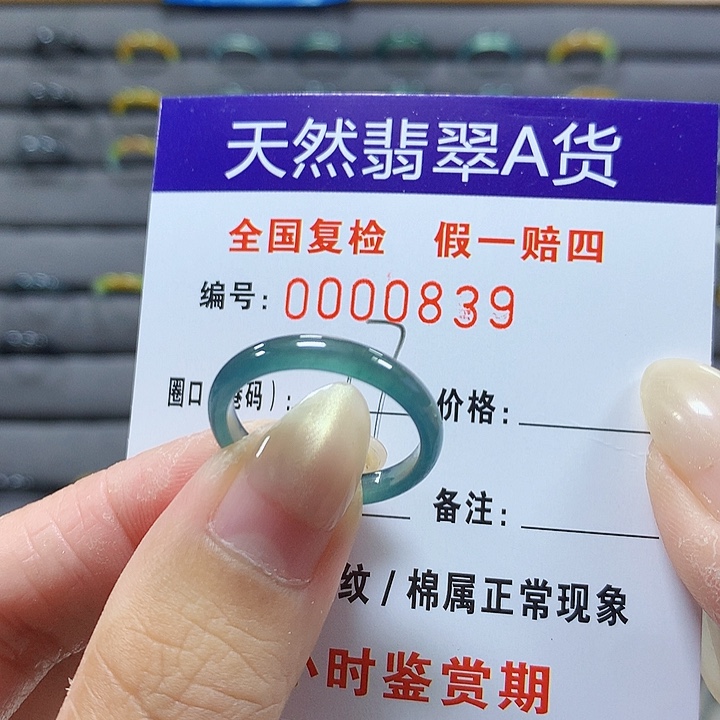 翡翠未镶嵌戒圈0839