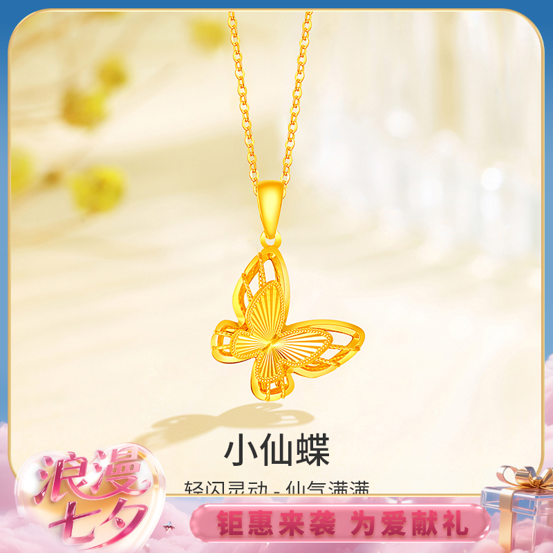 梦金园足金小仙蝶吊坠5G女款黄金吊坠送女友礼物