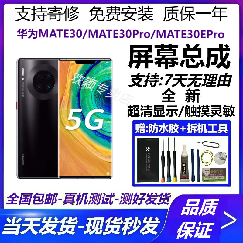 华为mate30pro屏幕总成 mate30 mate30Epro屏幕 mate30RS保时捷屏