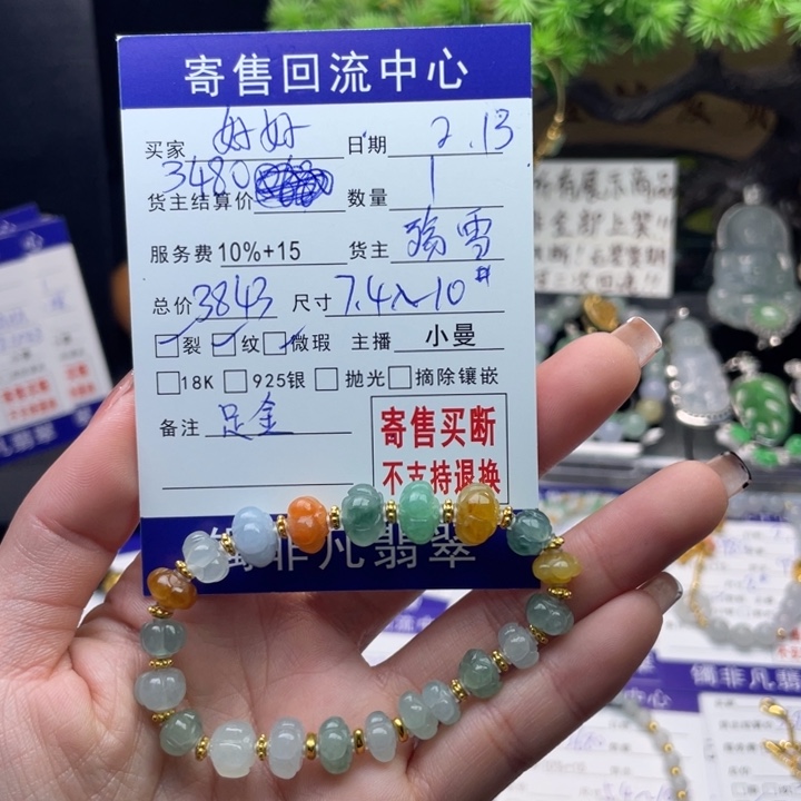 翡翠手链足金镶嵌好*