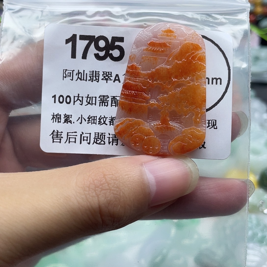 翡翠未镶嵌吊坠(赠链)