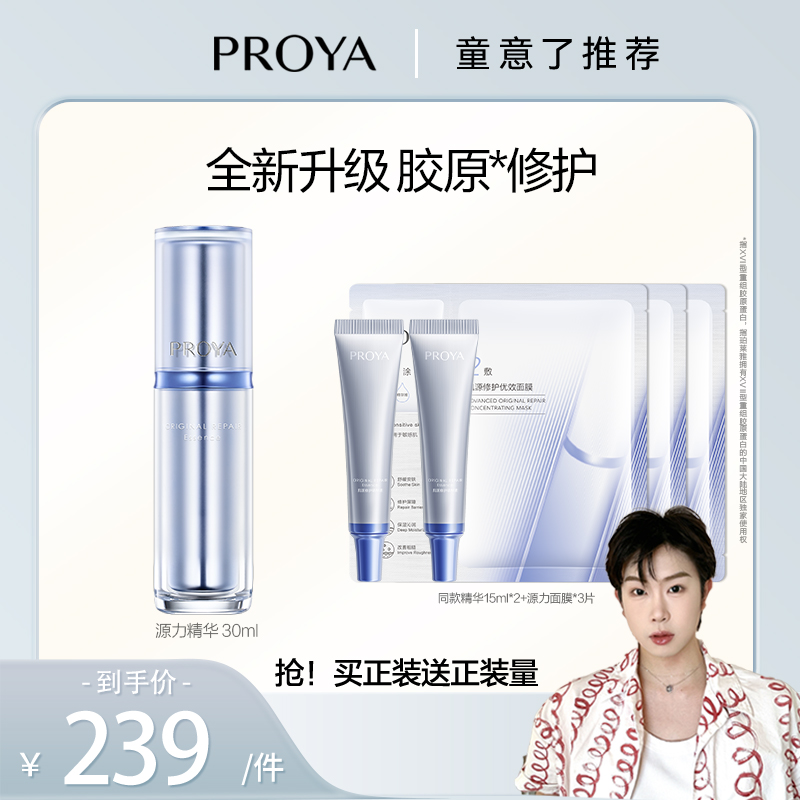 【童意专属】珀莱雅源力精华3.0修护抗皱紧致精华液维稳舒缓