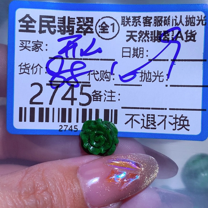 翡翠颈饰未镶嵌开**姐