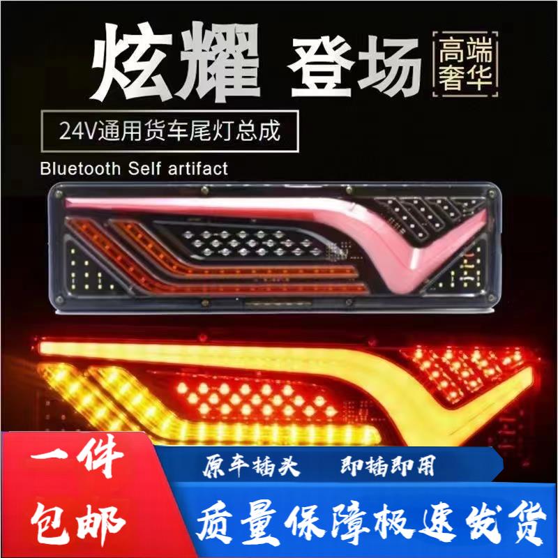 货车24v后尾灯超亮防水挂车江淮斯太尔重卡工程车流水转向尾灯