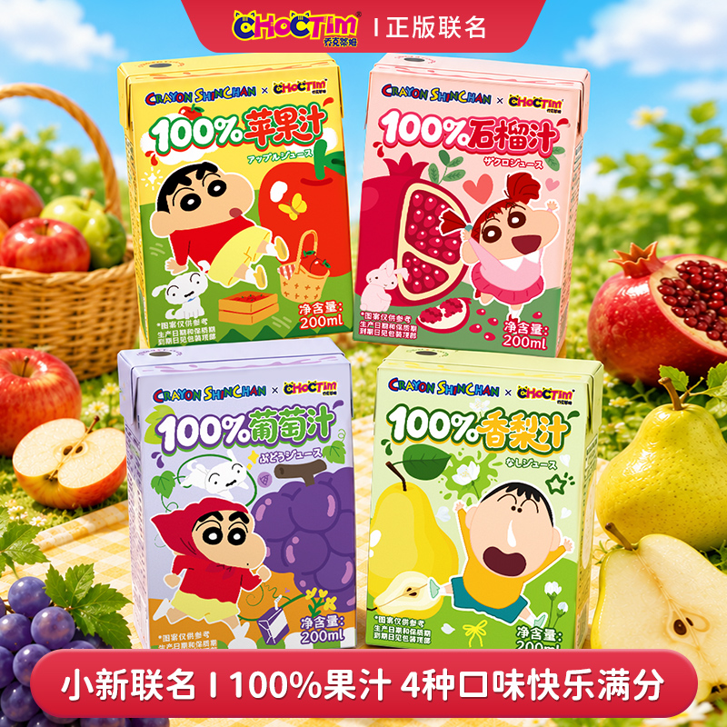 乔克蒂姆I蜡笔小新100%果汁趣味卡通健康饮品休闲娱乐儿童