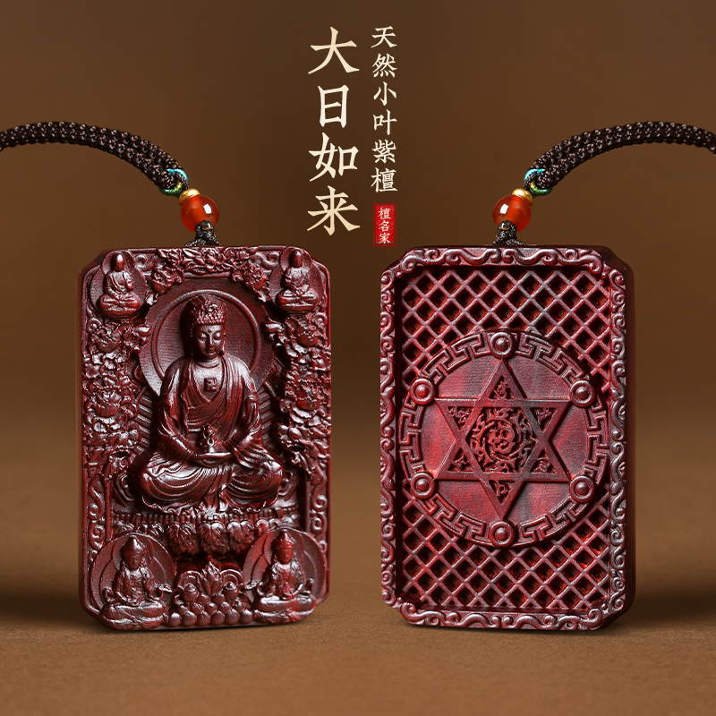 小叶紫檀木大日如来吊坠十二生肖本命佛属羊猴守护神车挂件钥匙扣