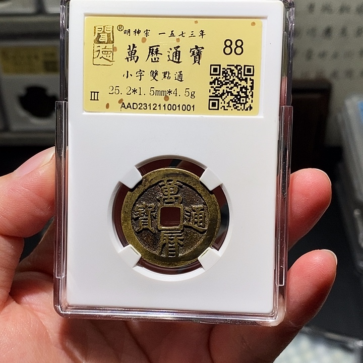 铜瀚海文物A万厉通宝1001