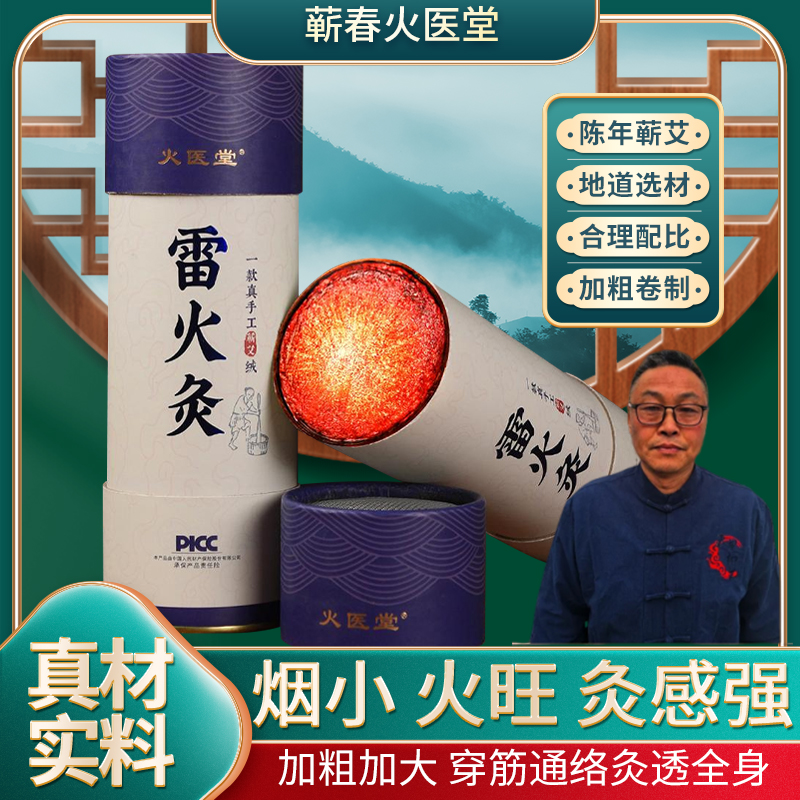 【65岁吴厂长】7.0湖北蕲艾雷火灸蕲艾条加粗100纯大炮3年陈一等品