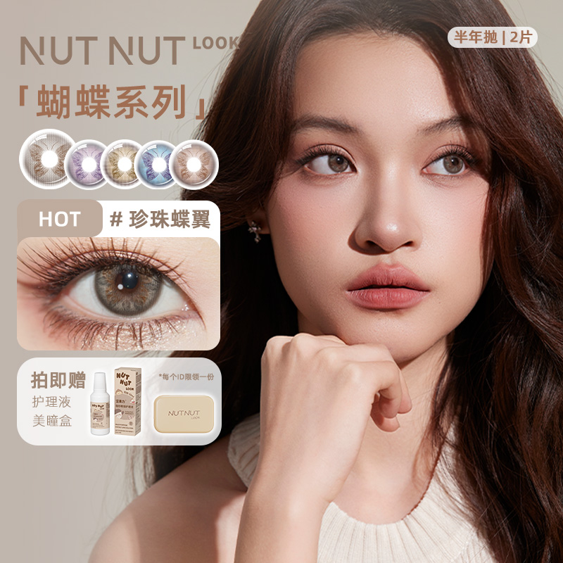 【达人精选】坚果力半年抛新品蝴蝶系列原创设计2片NUTNUTLOOK