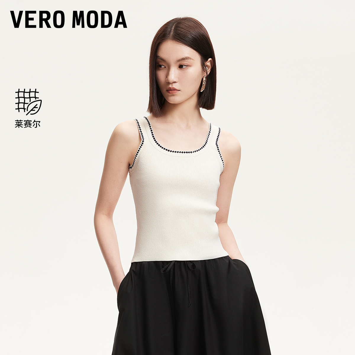 Vero Moda针织衫2025新款含莱赛尔撞色包边修身吊带洋气松弛感