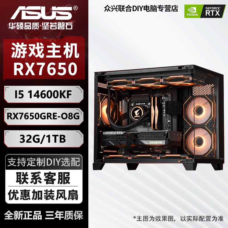 【AMD7650GRE】5700X/13400F/12600KF/14600KF电竞台式DIY电脑主机
