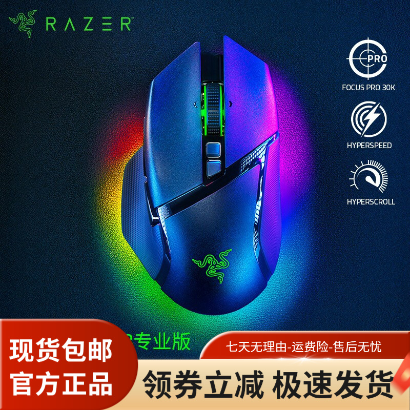 准新品 Razer/雷蛇 巴塞利斯蛇V3专业版无线宏游戏电竞鼠标幻彩