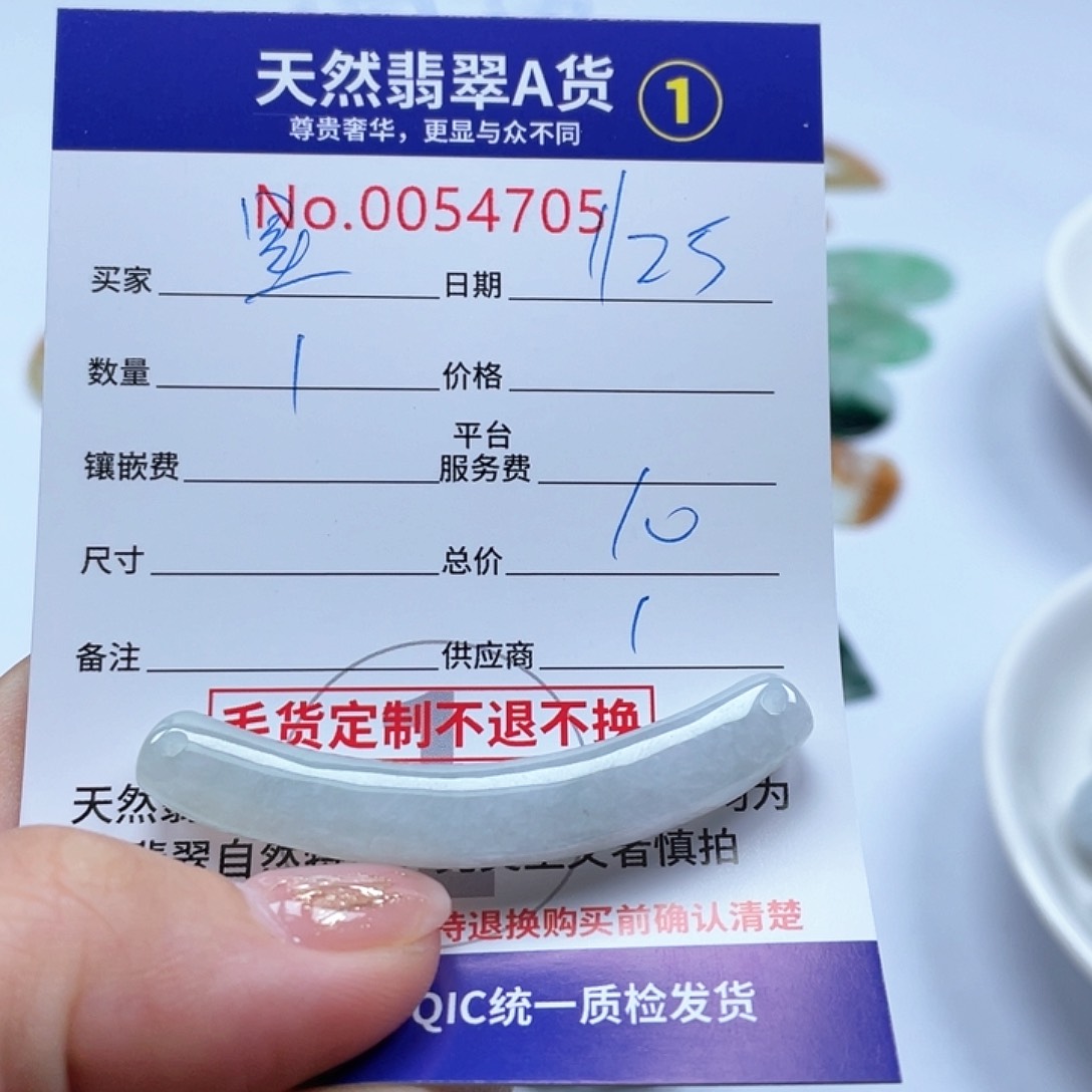 翡翠颈饰未镶嵌星*月