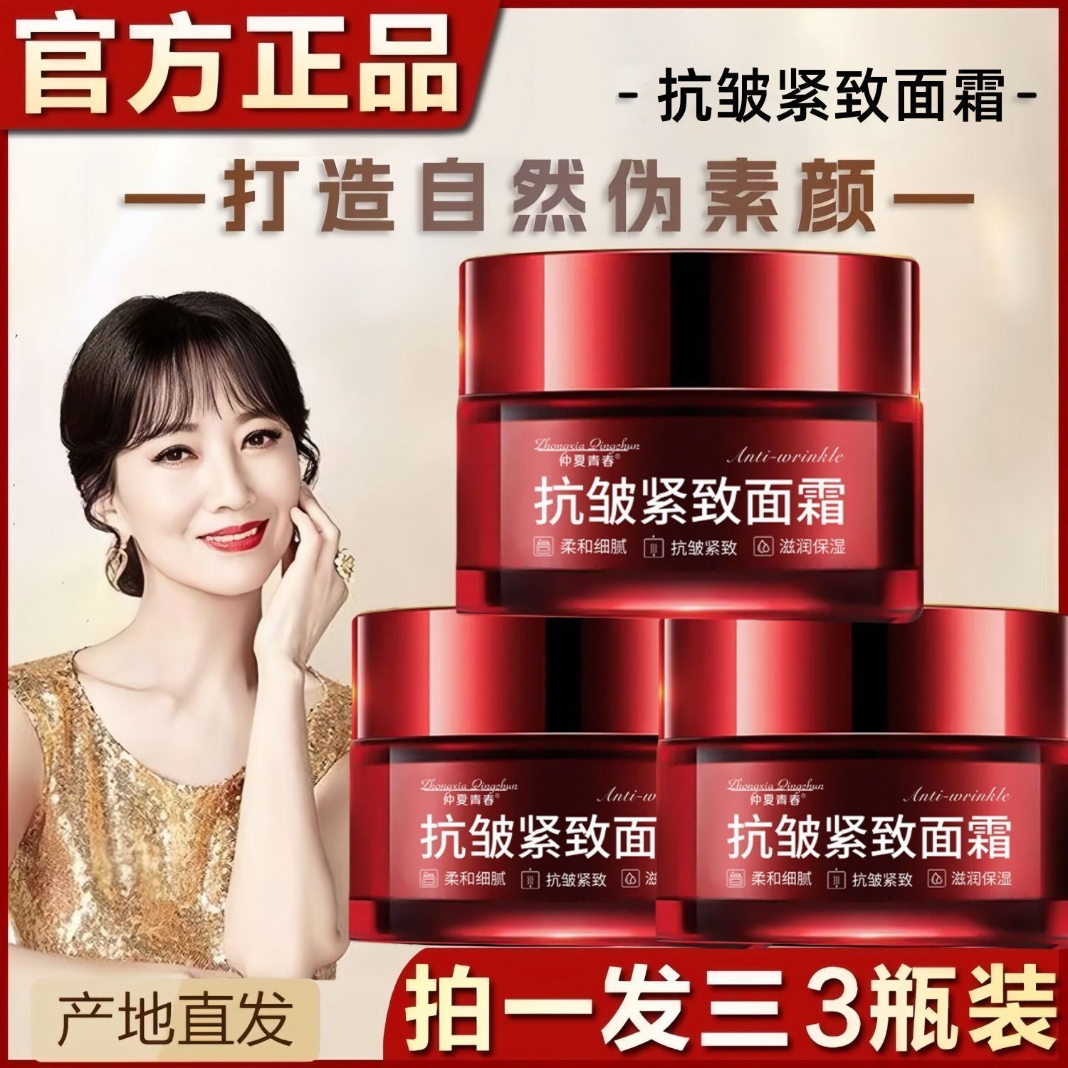 【拍一发三瓶】正品抗皱紧致面霜抬头纹鱼尾纹补水保湿抗初老嫩肤霜