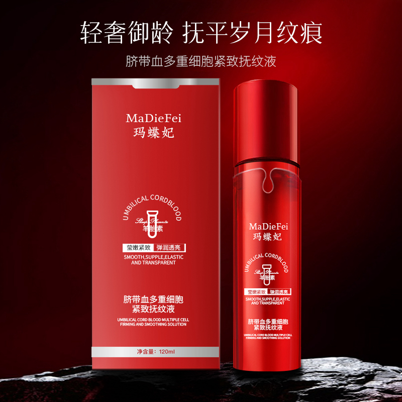 【羊胎素童颜喷】玛蝶妃脐带血多重细胞紧致抚纹液 （抗皱/紧致）