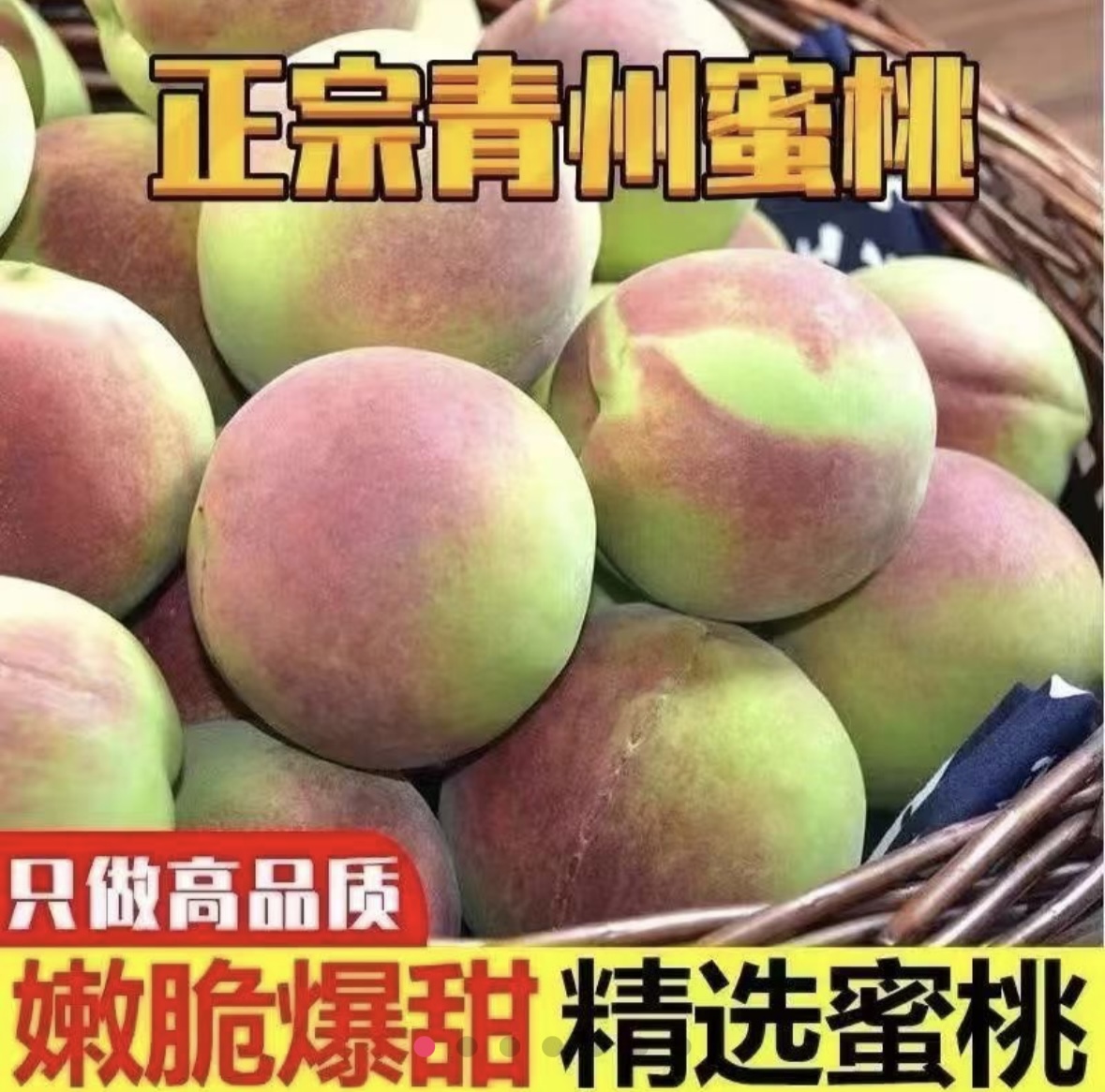 【正宗青州蜜桃】脆甜蜜桃 新鲜应季水果孕妇适用农家自种